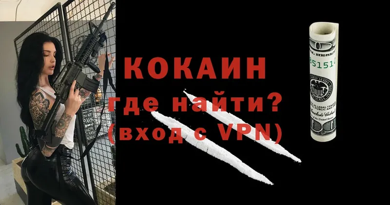 купить наркотики цена  KRAKEN как войти  Cocaine VHQ  Покровск 